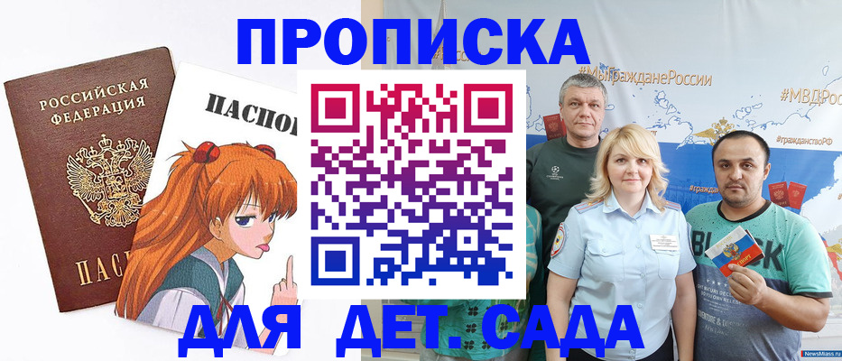 прописка штамп в Анжеро-Судженске